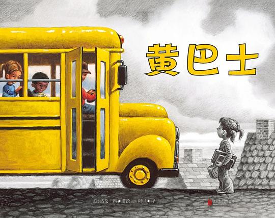 黄巴士