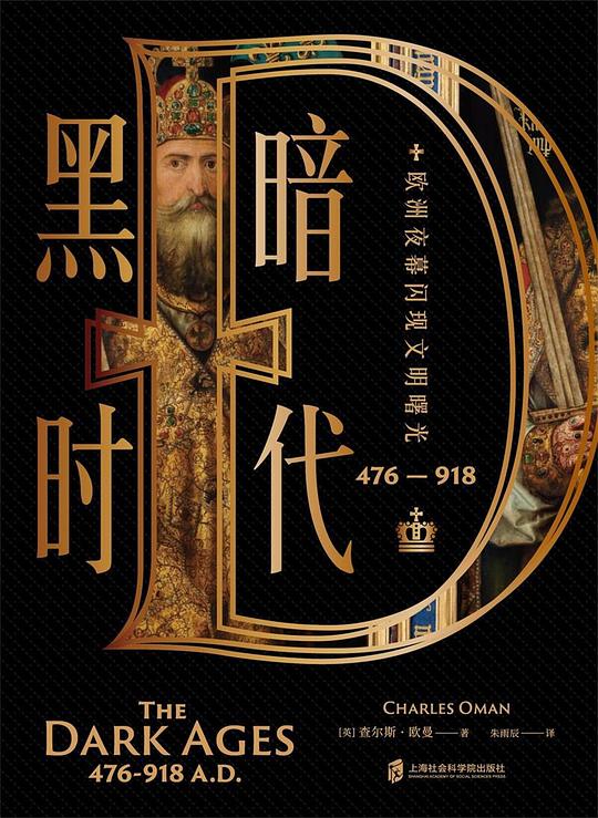 黑暗时代