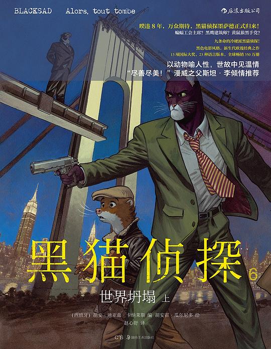 黑猫侦探6