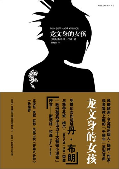 龍紋身的女孩